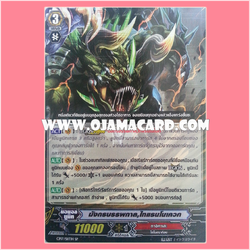 CP17/S11TH : มังกรบรรพกาล, ไทแรนโนเควก (Ancient Dragon, Tyrannoquake)