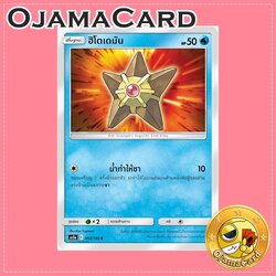 053/184 : ฮิโตเดมัน - C [AS5A]