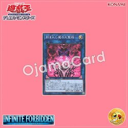 INFO-JP047 : Fiendsmith's Sequence / Engraved Demon's Great Sacred Coffin (Common)