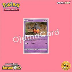 061/172 : บาเค็จจะ [S12AT]