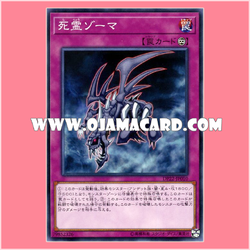 DP22-JP010 : Zoma the Spirit (Common)