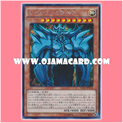 15AX-JPY58 : Obelisk the Tormentor / The Giant Divine Soldier of Obelisk (Secret Rare)