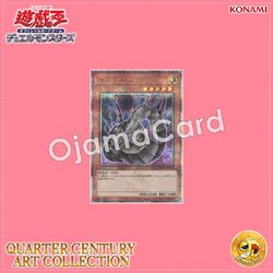 QCAC-JP029 : Cyber Dragon「alternate artwork」(Quarter Century Secret Rare)