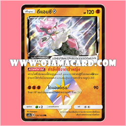 126/183 : ดีแอนซี「ปริซึม」- PR [AS3A]