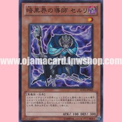 SD21-JP003 : Ceruli, Guru of Dark World (Super Rare)
