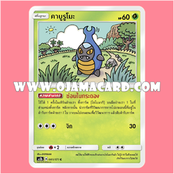 001/171 : คาบูรูโมะ - C [AS2B]