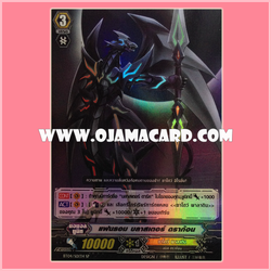 BT04/S01TH : แฟนธอม บลาสเตอร์ ดราก้อน (Phantom Blaster Dragon) - SP แบบโฮโลแกรมฟอยล์