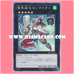 SPRG-JP059 : Wind-Up Arsenal Zenmaioh (Super Rare)