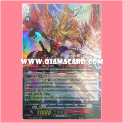 BT08/008TH : มังกรปีศาจที่ถูกปิดผนึก, ดันการี่ (Sealed Demon Dragon, Dungaree) - RRR แบบโฮโลแกรมฟอยล์