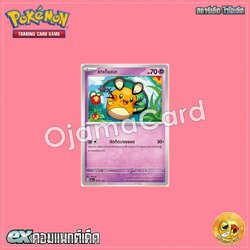 079/163 : เดเด็นเนะ [SVDST]