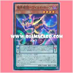 SPDS-JP022 : Abyss Actor - Wild Hope (Super Rare)「99%」