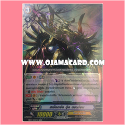 EB03/002TH : สเป็คทรัล ดุ๊ค ดราก้อน (Spectral Duke Dragon) - RRR แบบโฮโลแกรมฟอยล์