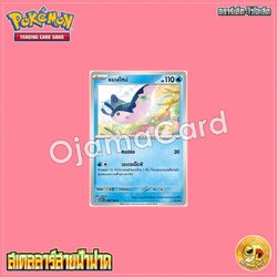 038/182 : แมนไทน์ - C [SV8ST]