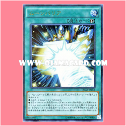 20AP-JP056 : Light Wing Shield / Moon Barrier (Ultra Parallel Rare) 95%