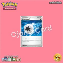 072/073 : เจ็ตเอนเนอร์จี้ - U [SV1AT]