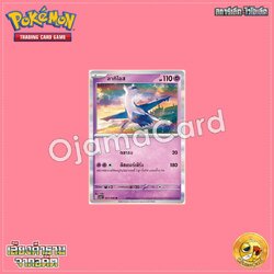 027/066 : ลาทิโอส - R [SV4KT]