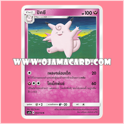 093/150 : ปิคซี - C [AS1B]