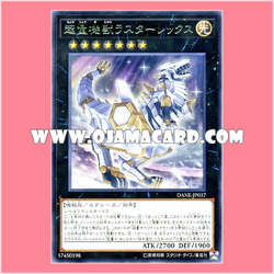 DANE-JP037 : Super Quantal Mech Beast Lusterrex (Rare)