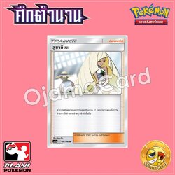 196/196 : ลูซามีเนะ - TR [AS6A]