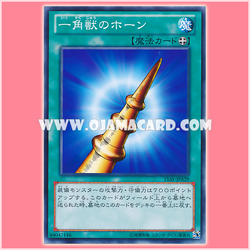 15AY-JPA29 : Horn of the Unicorn (Common)