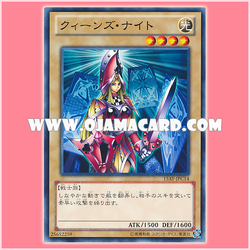 15AY-JPC14 : Queen's Knight (Common)