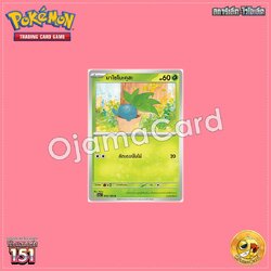 043/165 : นาโซโนะคุสะ - C [SV2AT]