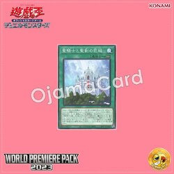 WPP4-JP063 : Camelot, Realm of Noble Knights and Noble Arms / Giant Castle of Holy Knights and Holy Swords (Common)