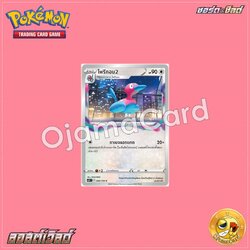 084/100 : โพรีกอน2 - C [S11T]