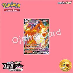 005/159 : ลิซาร์ดอน V MAX - RRR「SC3AT」