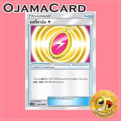 160/186 : แฟรี่ชาร์ม「สายฟ้า」- U [AS5B]