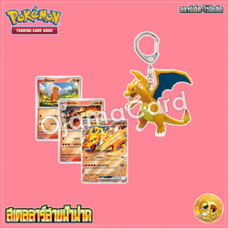 Pokémon TCG Scarlet & Violet (สการ์เล็ต & ไวโอเล็ต) — สเตลลาร์สายฟ้าฟาด (Super Electric Breaker & Paradise Dragona) [SV8ST] : ชุดพิเศษลิซาร์ดอน พร้อมพวงกุญแจ「1 Set」