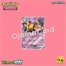 075/190 : ฟูดิน ex - RR [SV4AT]