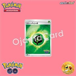 พลังงานพื้นฐาน (หญ้า) [S10bT]