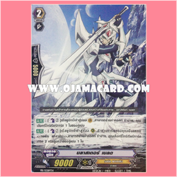PR/0089TH : บลาสเตอร์ เบลด (Blaster Blade)