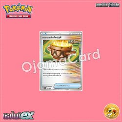 011/022 : ภาชนะแห่งผืนปฐพี [SVTST]