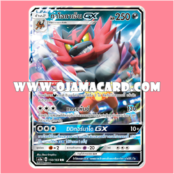 150/183 : กาโอกาเอ็น GX - RR [AS3A]