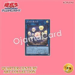 QCAC-JP090 : Hieratic Seal of the Heavenly Spheres / Hieroglyphic Seal of the Heavenly Spheres (Super Rare)