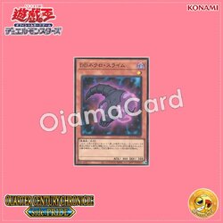 QCCP-JP069 : D/D Necro Slime (Super Rare)