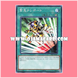 18SP-JP307 : Emergency Teleport (Common)