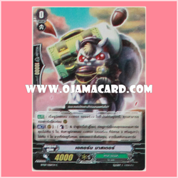 BT07/058TH : เอคอร์น มาสเตอร์ (Acorn Master) - C