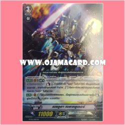 FC02/015TH : เมลคูอา•เบลาคลูเกอร์ (Merkur Blaukluger) - แบบโฮโลแกรมฟอยล์