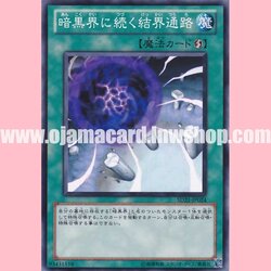 SD21-JP024 : Gateway to Dark World / Barrier Pathway to Dark World (Common)