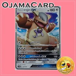 130/169 : การูรา GX [AS5D]