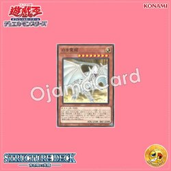 SD47-JP007 : Dragon Spirit of White / White Spirit Dragon (Common)