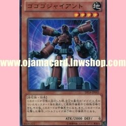 DP14-JP002 : Gogogo Giant (Rare)