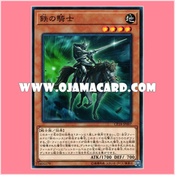 CP18-JP007 : Iron Knight (Common)