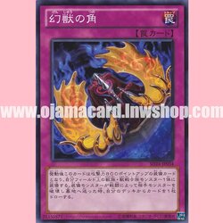 SD24-JP034 : Horn of the Phantom Beast (Common)