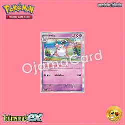 072/190 : พูคูริน - R [SV4AT]