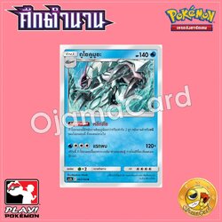 067/194 : กูโซคูมูชะ - R [AS6B]