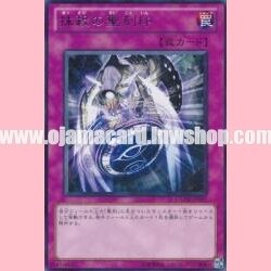 GAOV-JP071 : Hieratic Seal of Banishment (Rare)